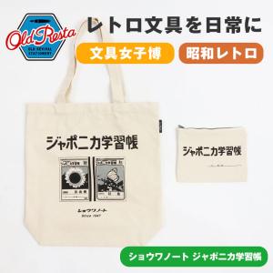 OldResta オールドリスタ ビッグ トートバッグ ショウワノート ジャポニカ学習帳 ポーチ付き トートバッグ キャンバス 大容量 ショルダーバッグ