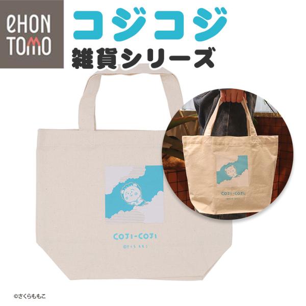 eHONTOMO えほんとも コジコジ ランチトート コジコジと空 ランチバッグ エコバッグ トート...