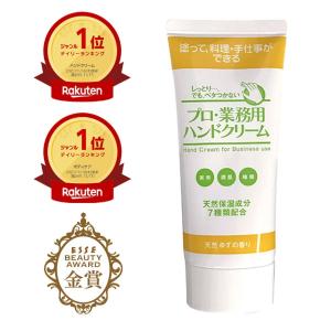 プロが愛用する業務用ハンドクリーム お料理教室の先生や手のモデルさんも愛用 7種の天然保湿成分を配合 YA-MAN プロ 業務用 ハンドクリーム 天然 ゆず の 香り
