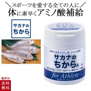 サカナのちから A for アスリート 鈴廣かまぼこ アミノ酸 サプリ BCAA 錠剤 アルギニン 栄養補給 リカバリー トレーニング 筋トレ 筋肉｜gmd