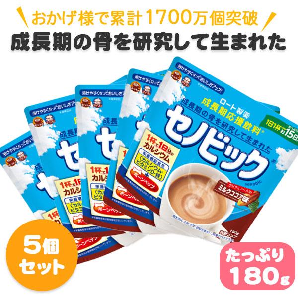 【5個セット】 セノビック ロート ミルク ココア味 成長期応援飲料 ジュニア プロテイン 子供 キ...