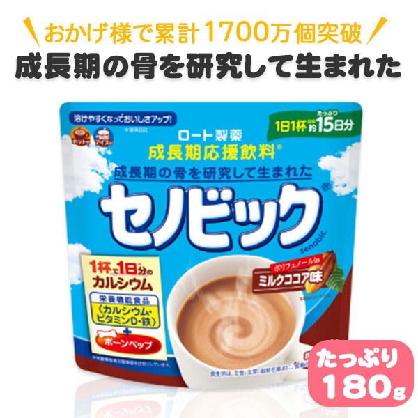 セノビック ミルク ココア味 成長期応援飲料 ジュニア プロテイン 子供 キッズ カルシウム 粉末 ...