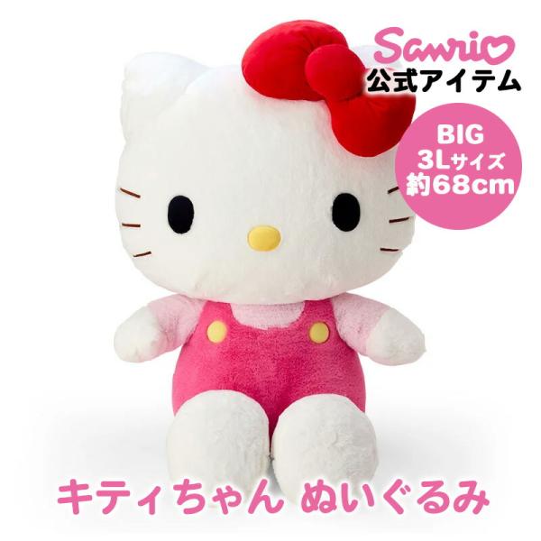 ハローキティ キティちゃん ぬいぐるみ 3L 約68cm 大きいぬいぐるみ 巨大 特大 ビック 大き...