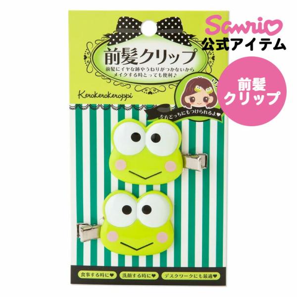 けろけろけろっぴ ケロッピ 前髪クリップ 前髪ピン 前髪クリップ ヘアクリップ ヘアピン ヘア用品
