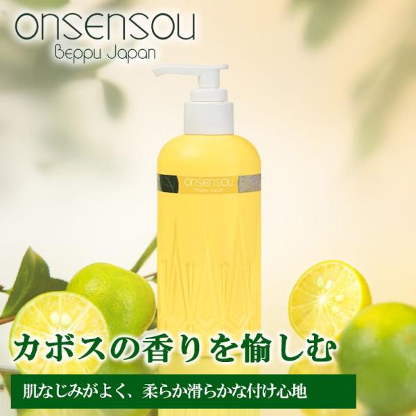 ONSENSOU 温泉藻配合 ボディミルク KABOSU カボス 250ml 柚子 シトラス 柑橘系...