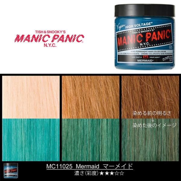マニックパニック MPカラー マーメイド 11025 マニパニ 青 ブルー グリーン 緑 カラークリ...