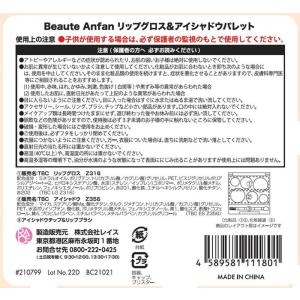 レイス Race ボーテアンファン リップグロ...の詳細画像1