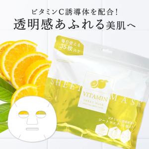ビタミン シートマスク 35枚入り 440ml 大容量 ビタミンマスク