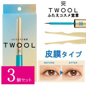 3個セット ふたえコスメ TWOOL トゥール 皮膜タイプ 専用プッシャー付き 3ml 折式 折り込み ウォータープルーフ アイプチ 二重のり くせ付け 長時間キープ メザ｜gmd