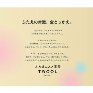 ふたえコスメ TWOOL トゥール 皮膜タイプ...の詳細画像3