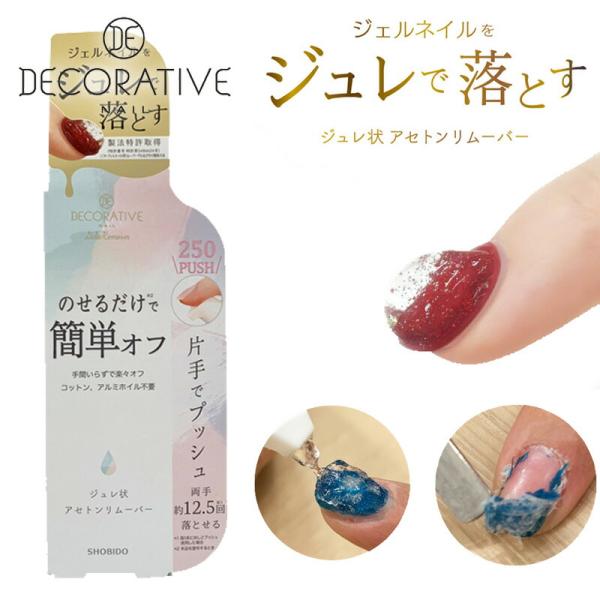 デコラティブネイル ジュレリムーバー ソフトジェルネイル用 除光液 ジェルリムーバー ジェルネイルリ...