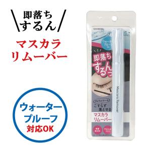 マスカラリムーバー アイリムーバー アイライナーリムーバー メイク落とし ウォータープルーフ対応 アルコールフリー｜gmd