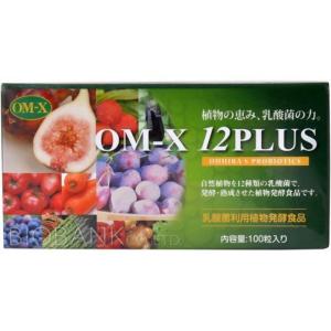 OM-X 12PLUS 100粒 3年熟成 バイオバンク Dr.Ohhira's 生酵素サプリ