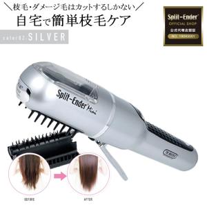 認定日本公式代理店 枝毛カット専用機器 Split-Ender PRO2(スプリット