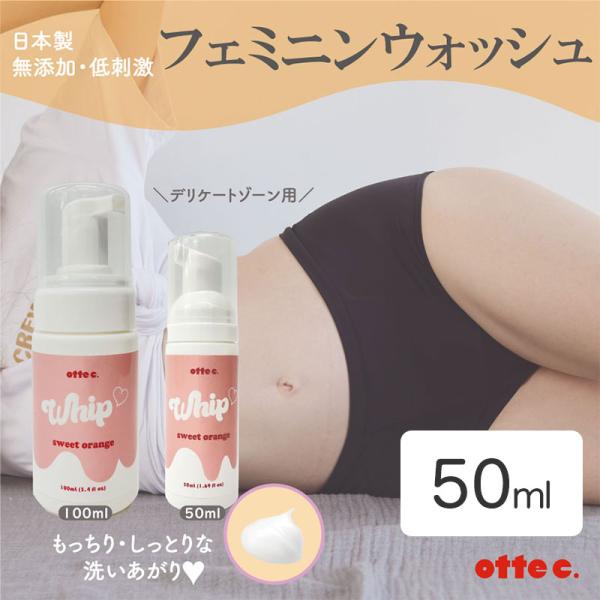 otte c. オッテシー. フェミニンウォッシュ 50ml デリケートゾーン ソープ デリケートゾ...