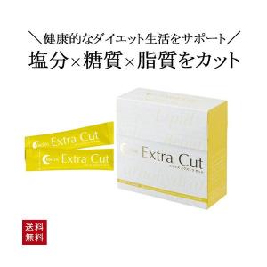 エクストラカット ゆず 顆粒タイプ サプリメント  塩分