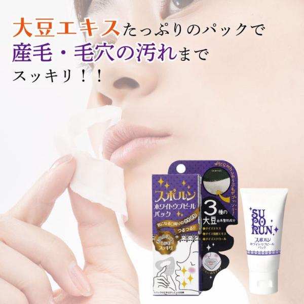 シェモア スポルン ホワイトウブピールパック 30g パック むだ毛ケア フェイスケア 産毛 化粧品