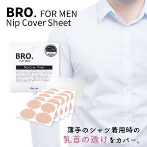 BRO.(ブロ) FOR MEN ニップ カバー シート ニップレス   男性用 乳首隠し メンズ 目立たない スレ対策 日本製 ベージュ 半透明 40枚