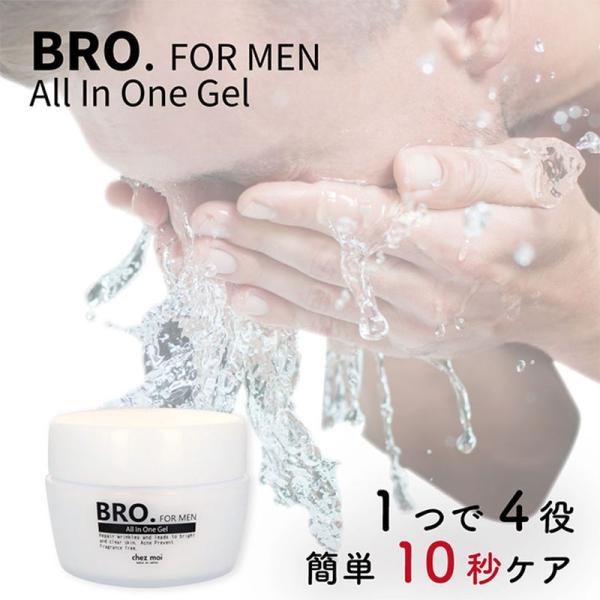 シェモア BRO. FOR MEN オールインワンジェル 30g 医薬部外品 メンズコスメ オールイ...