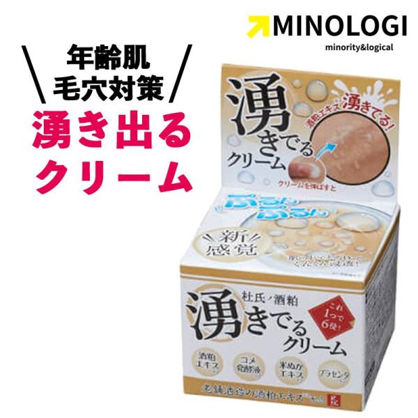 マイノロジ 杜氏の酒粕 湧きでるクリーム 50g ?オールインワン クリーム化粧水 乳液 美容液 ク...