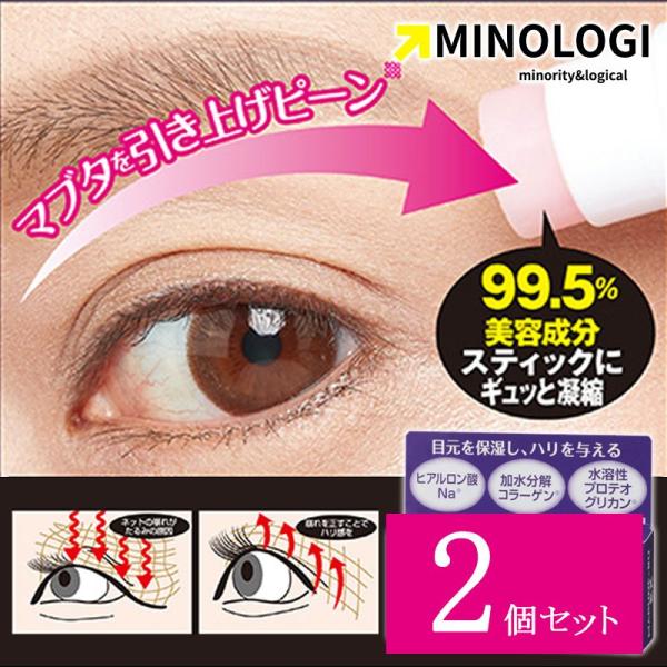 2個セット マイノロジ マブネール EX 4.5g まぶた 瞼 引き上げ まぶた  目元 目尻 シワ...