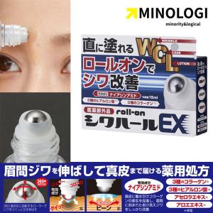 マイノロジ 薬用 シワハール EX ロールオンタイプ 15ml 医薬部外品 シワ伸ばし シワ改善 美容液 おでこ 眉間 首元 口元 目元 シワ改善スティックタイプ｜gmd