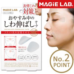 しわ伸ばしテープ No.2 ポイント 中 一点集中カバー マジラボ MAGIE LAB 眉間のしわ 小顔 テープ リフトアップ テープ ストレッチテープ 透明 クリア ナンバー 2｜gmd