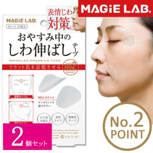 2個セット しわ伸ばしテープ No.2 ポイント 中 一点集中カバー マジラボ MAGIE LAB 眉間のしわ 小顔 テープ リフトアップ テープ ストレッチテープ 透明 クリア｜gmd