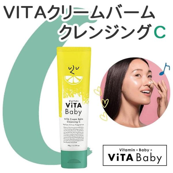 ViTA Baby ビタベビー ViTAクリームバームクレンジングC 90g 肌のキメ 水分と油分の...