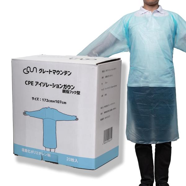 ケース売り CPE アイソレーションガウン 200枚  20枚/箱×10個 M〜L相当 ビニールガウ...