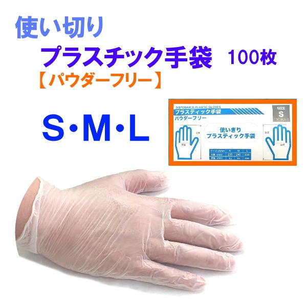 あすつく　プラスチックグローブ　ビニール手袋　100枚　PVCグローブ　プラスチック手袋　使い切り　...