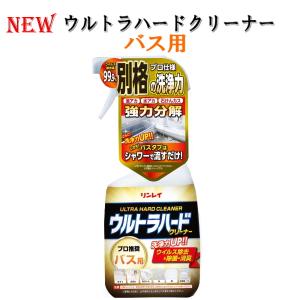 ウルトラハードクリーナーバス用　プロ仕様　湯あか、水あか、石鹸カスを強力分解　700ml　お風呂用洗剤　リンレイ　