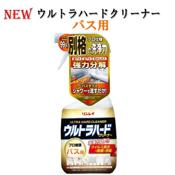 ウルトラハードクリーナーバス用　プロ仕様　湯あか、水あか、石鹸カスを強力分解　700ml　お風呂用洗...