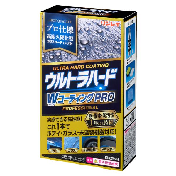 ウルトラハードＷコーティングＰＲＯ　高耐久硬化型　ガラスコーティング剤　リンレイ