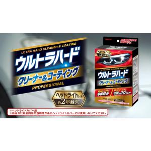 車用 ウルトラハードクリーナー&コーティング ...の詳細画像1
