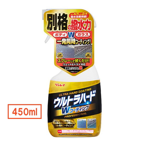 ウルトラハードWコーティング　リンレイ　ボディ、ガラス、ホィールを一発同時コーティング　撥水性ガラス...