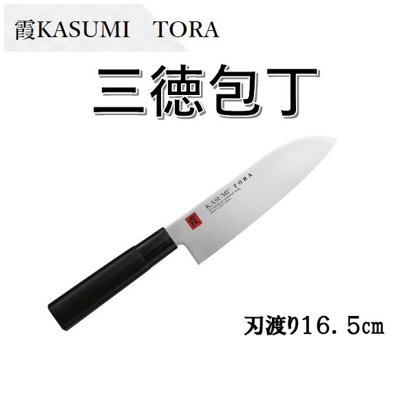 霞KASUMI TORA　三徳包丁　スミカマ　万能包丁　モリブデンバナジウム鋼使用　和包丁　日本製　...