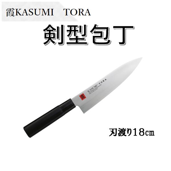 霞KASUMI TORA　剣型包丁　スミカマ　モリブデンバナジウム鋼使用　和包丁　日本製　包丁 肉切...