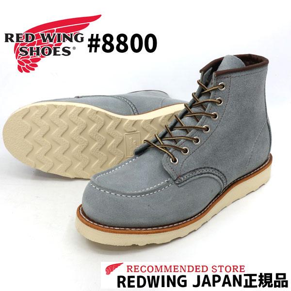 RED WING レッドウィング 8800 6"Moc-Toe DUSTY BLUE "ABILIN...
