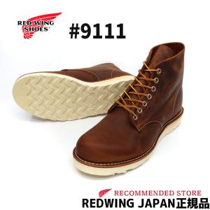 REDWING レッドウィング 9111  6"ROUND-TOE COPPER ROUGH & TOUGH カッパー ラフアンドタフ ワイズＤ ラウンドトゥ　プレーントゥ レッドウイング｜gmmstore