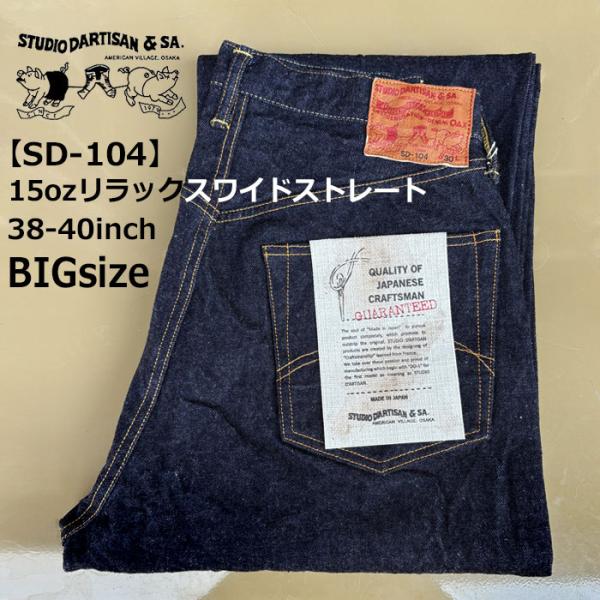 【BIGsize】【SD-104】 ステュディオ ダルチザン 100番台 STUDIO D’ARTI...