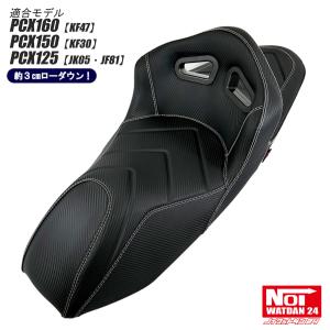 PCX160 PCX150 PCX125 NOI WATDAN ローダウン シングルバケットシート カーボンブラック/ホワイトステッチ