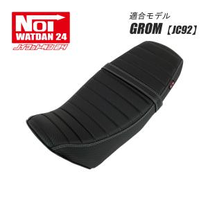 GROM （JC92） NOI WATDAN24 （ノイ ワットダン24） ローダウンタックロールシート カーボンブラック/ホワイトステッチの商品画像