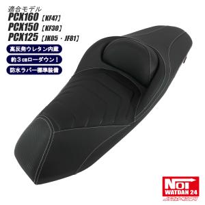 TWR ローダウンシート PCX125 PCX160（タックロール）TWR製 純正