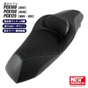 ホンダ PCX ローダウン シート PCX160 PCX150 PCX125 NOI