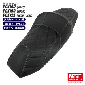 ホンダ 【受注生産品】PCX ローダウン シート GEL入り PCX160 ホンダ 【受注生産品】PCX ローダウン シート GEL入り PCX160