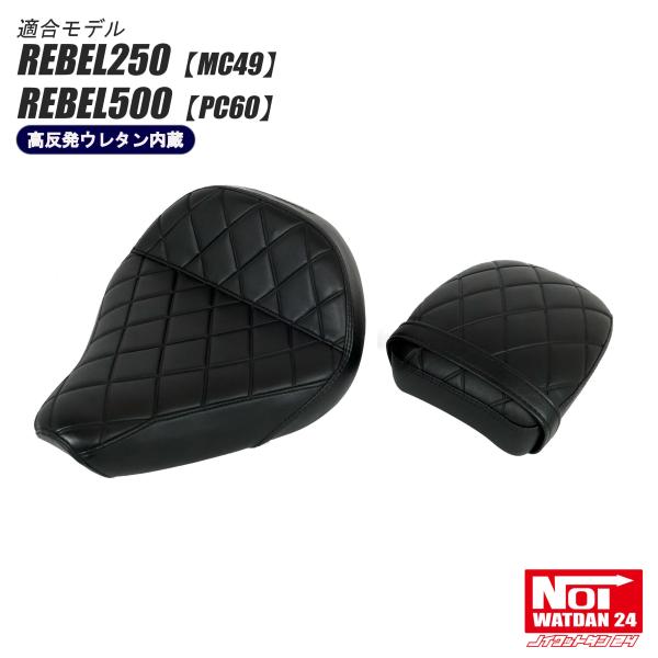 【受注生産品】 レブル　カスタム シート　レブル250 レブル500  NOI WATDAN24　 ...