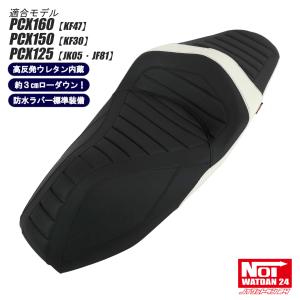 ホンダ PCX ローダウン シート PCX160 PCX150 PCX125 NOI ホンダ PCX ローダウン シート PCX160 PCX150 PCX125 NOI