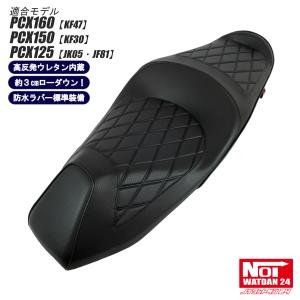 TWR ローダウンシート PCX125 PCX160（タックロール）TWR製 純正
