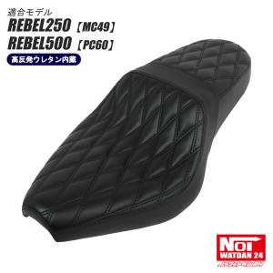 グッズ(GOODS) ダブルシート ホンダ レブル 250/500
